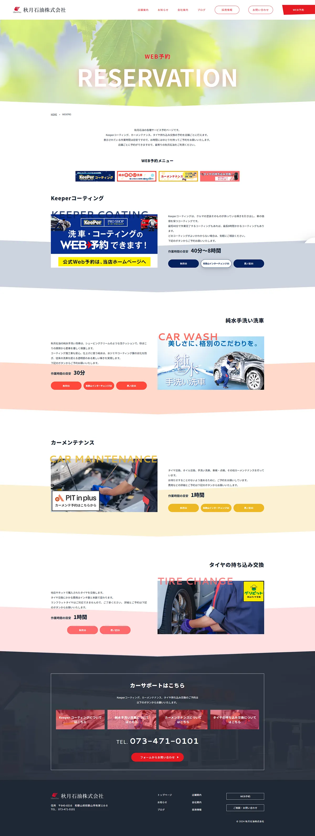 福祉事業者サイト・事業紹介ページ