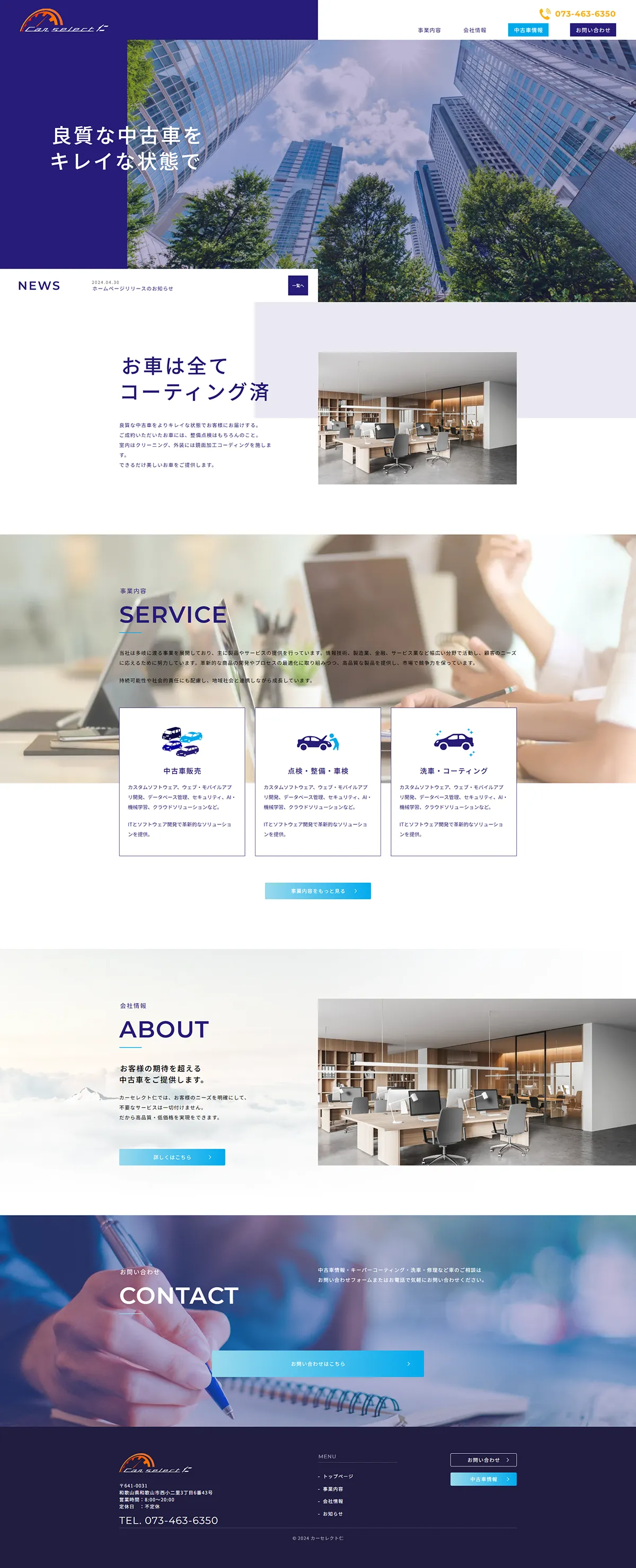 サービスステーション（給油所）・トップページ