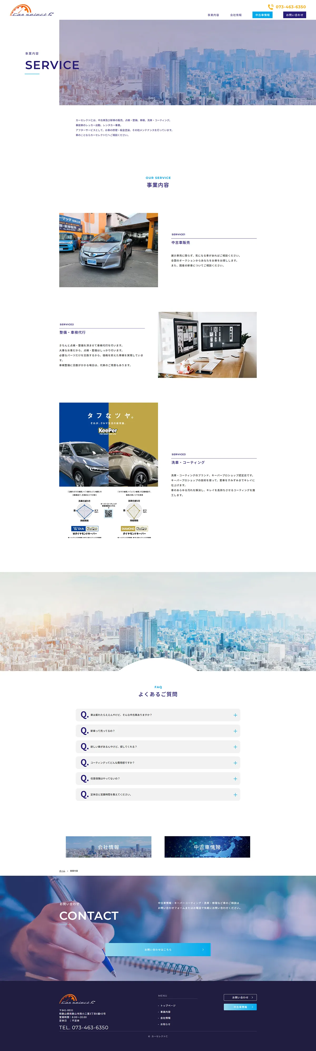 サービスステーション（給油所）・事業内容ページ