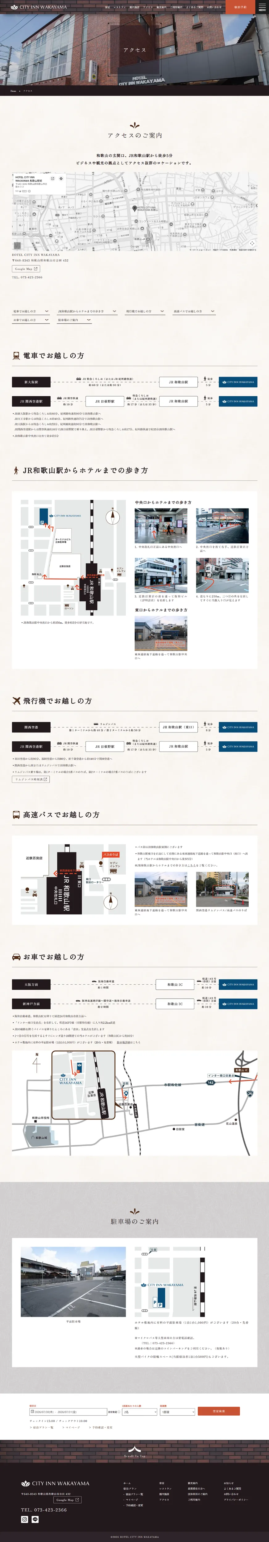 ホテルサイト・アクセスページ
