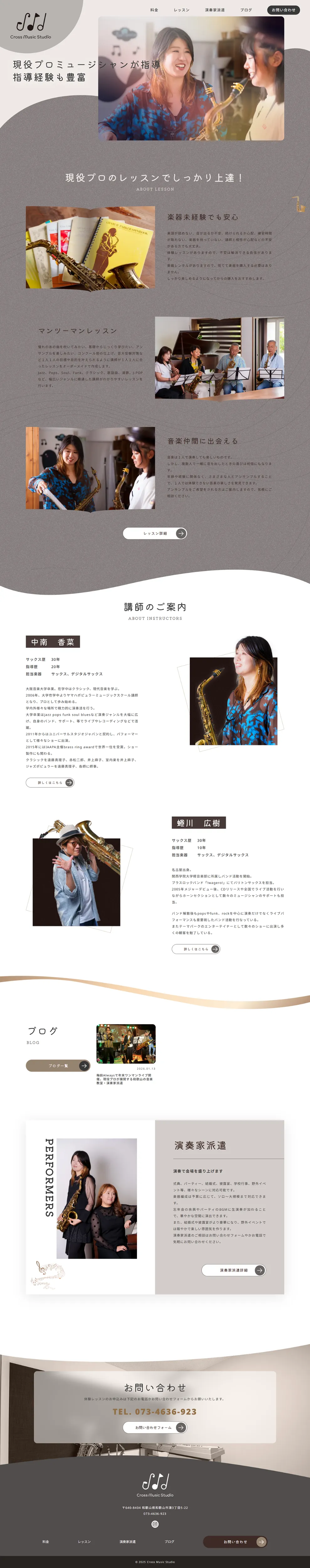 音楽教室サイト・トップページ