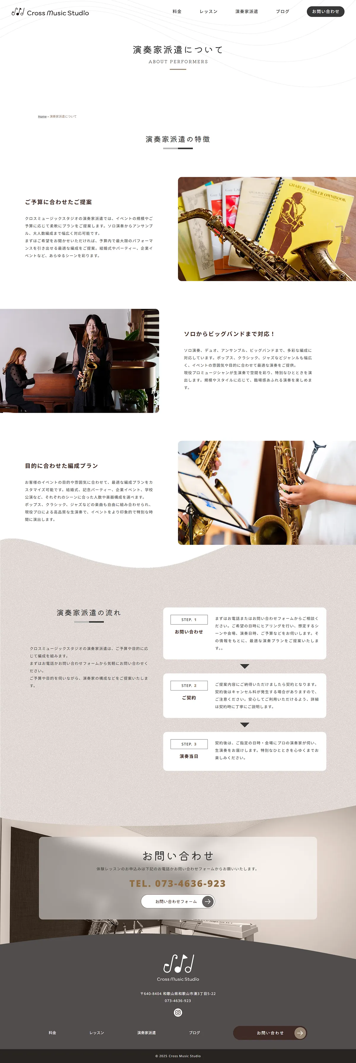 音楽教室サイト・演奏家派遣ページ