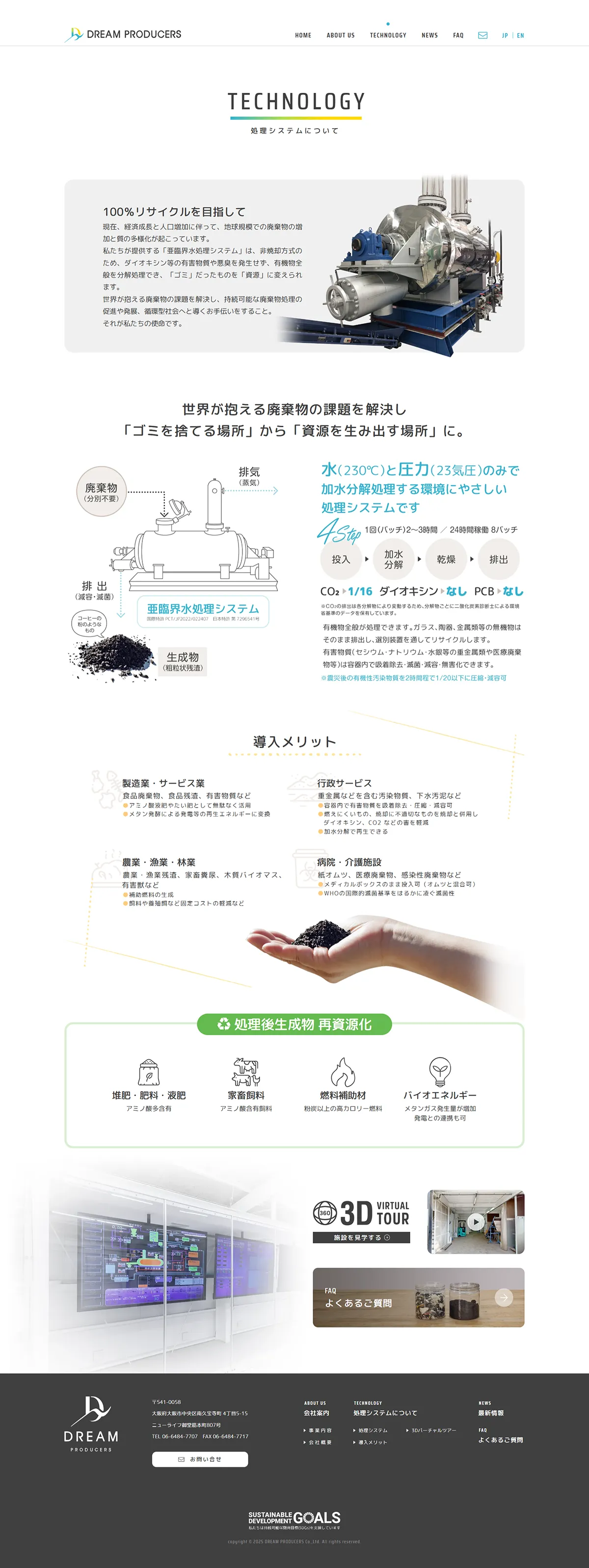 多言語コーポレートサイト・特徴ページ