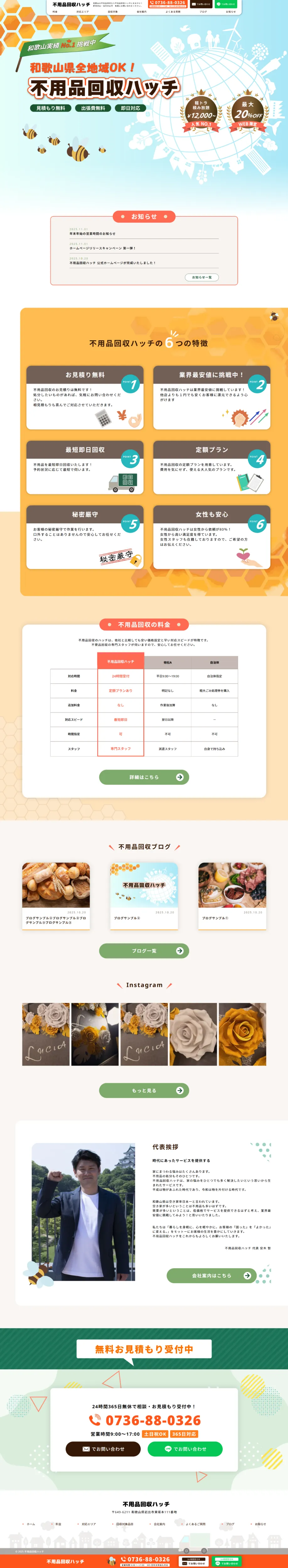コーポレートサイト・トップページ