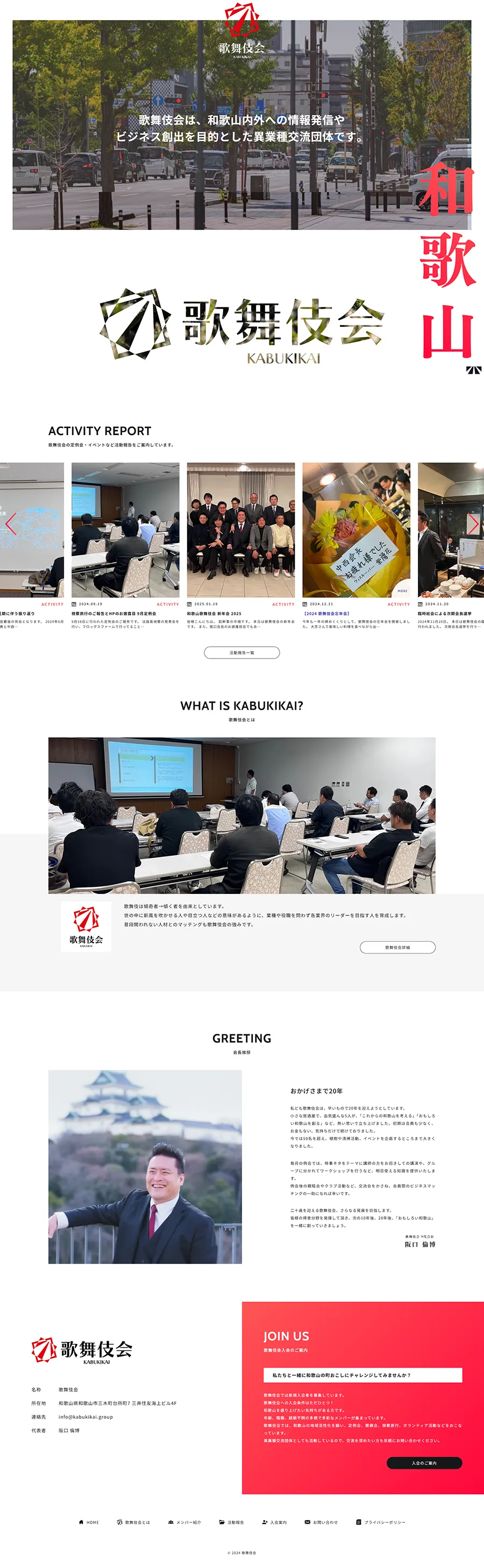 異業種交流団体・トップページ