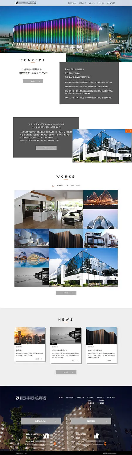 建築デザイン会社サイト