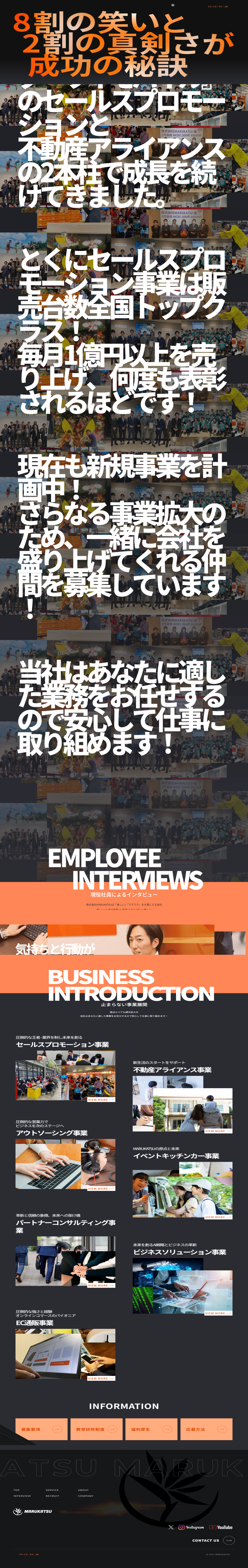 コーポレートサイト・リクルートページ