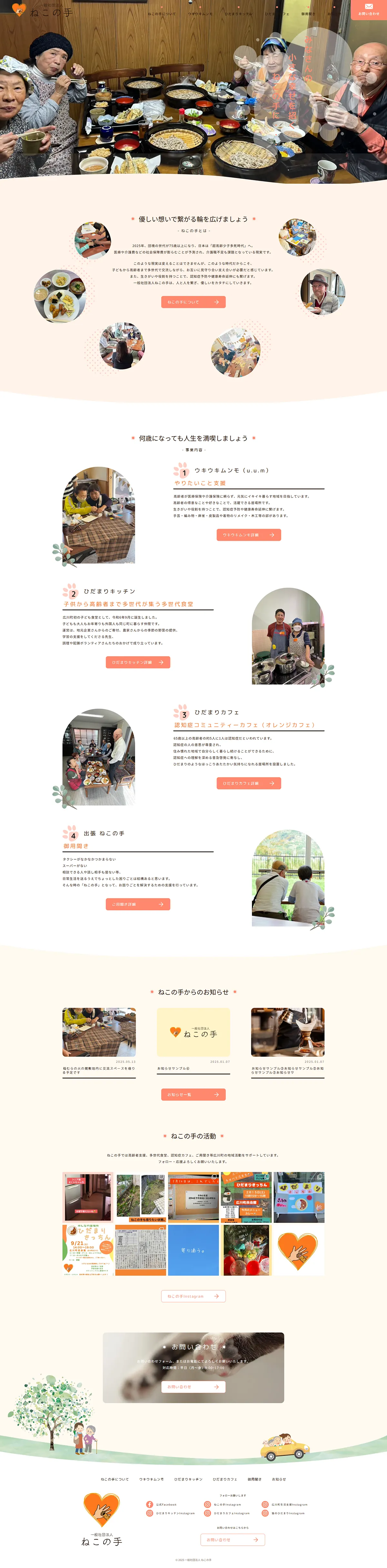 福祉事業者サイト・トップページ