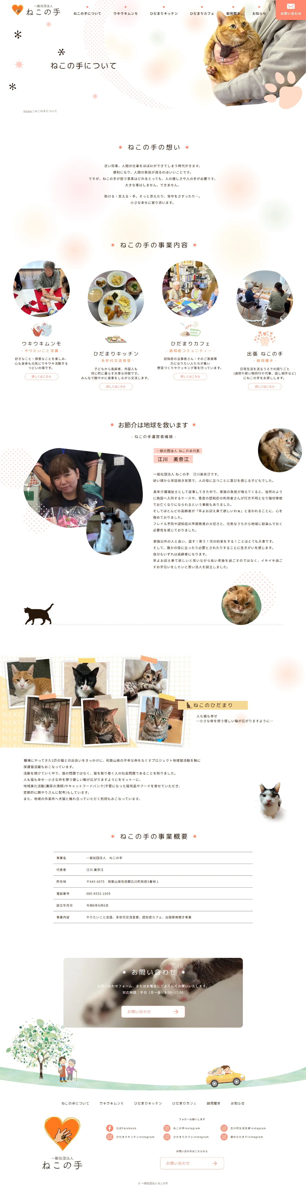 福祉事業者サイト・事業紹介ページ