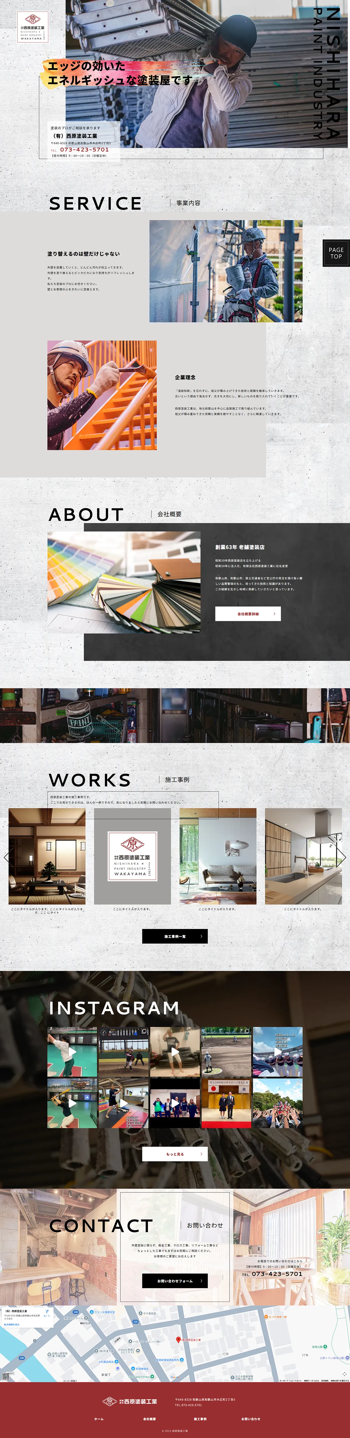 塗装工業会社コーポレートサイト・トップページ