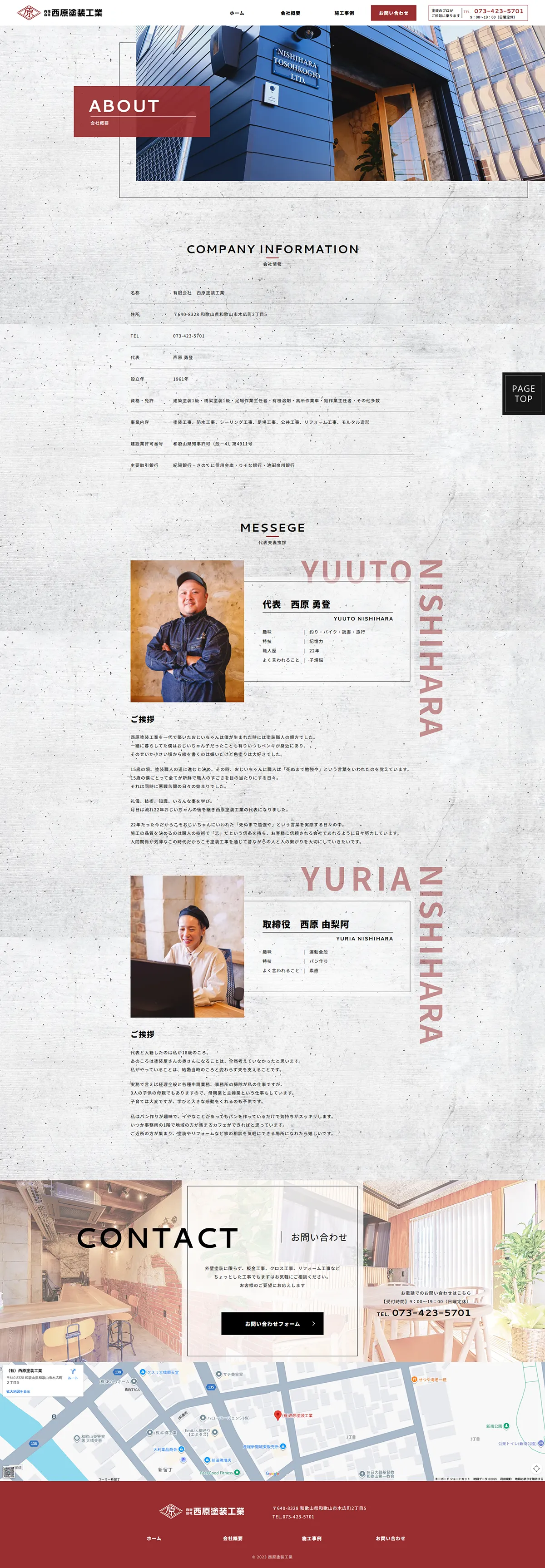 塗装工業会社コーポレートサイト・会社概要ページ