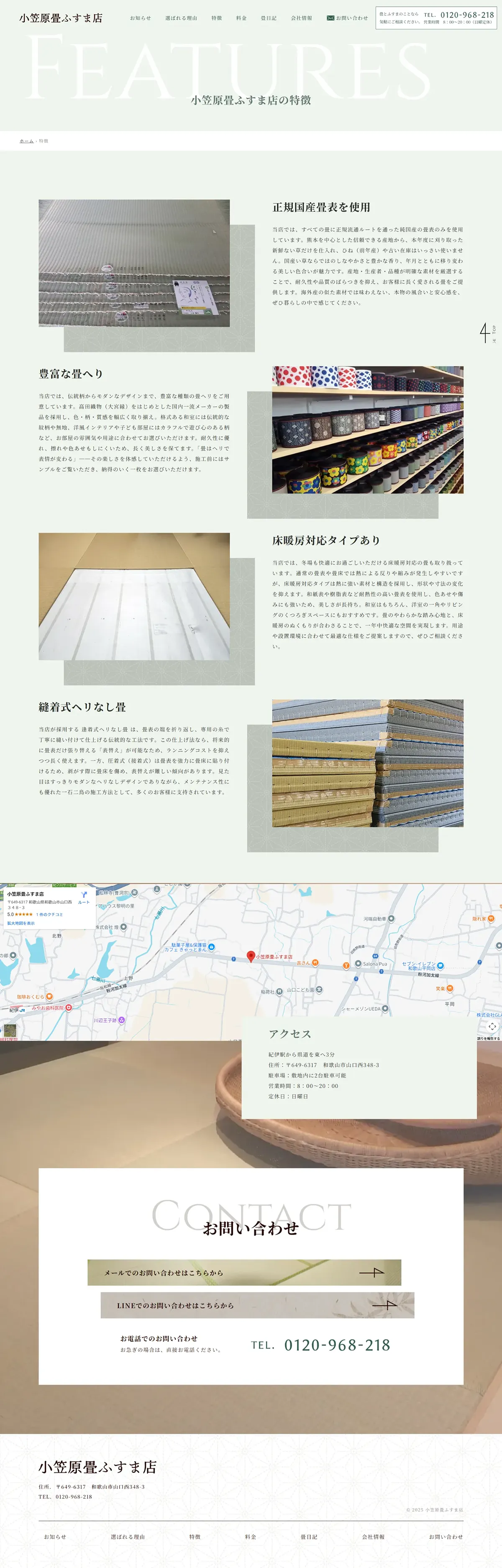 コーポレートサイト・特徴ページ