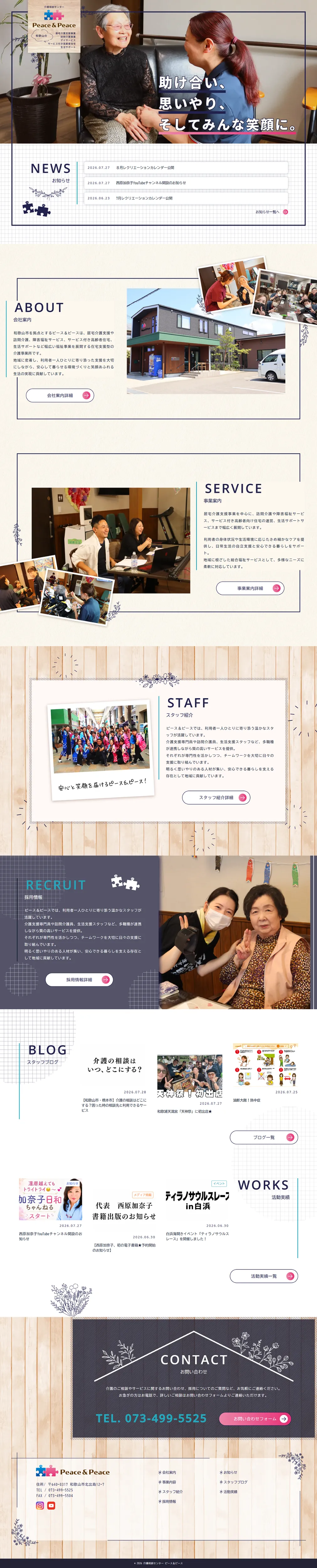 介護施設サイト・トップページ