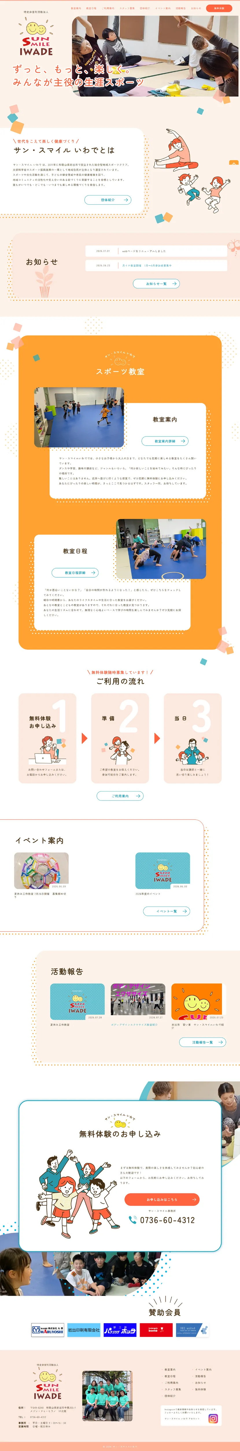 スポーツ教室サイト・トップページ