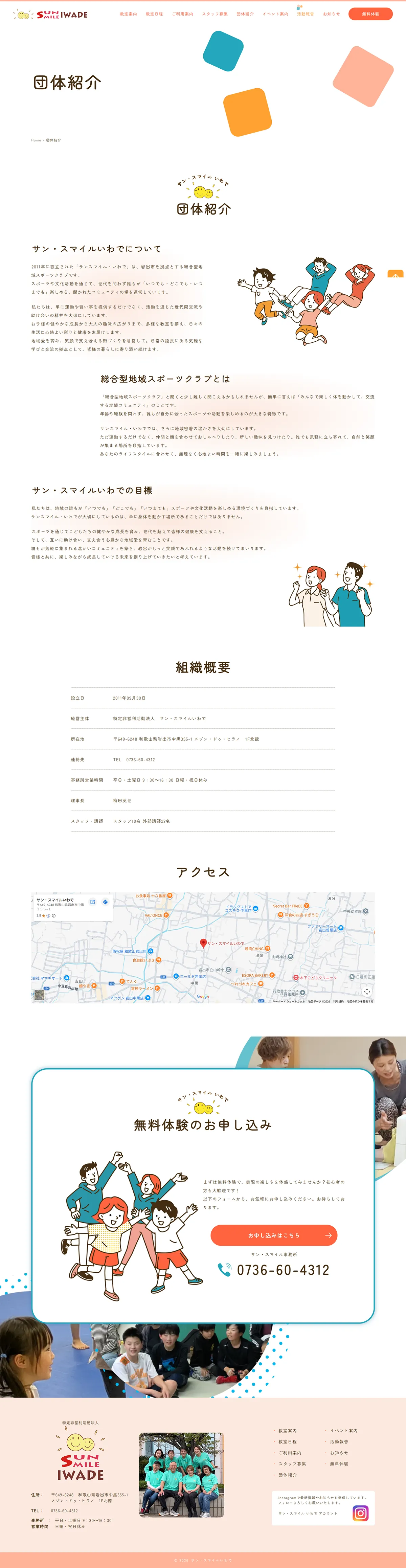 スポーツ教室サイト・団体紹介ページ