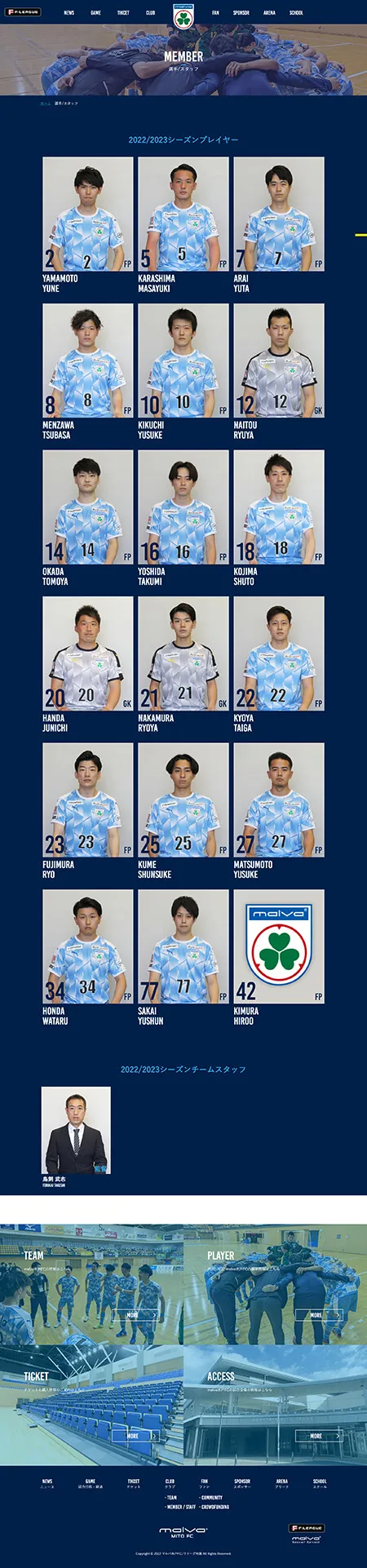 プロフットサルチーム公式サイト制作選手紹介ページ