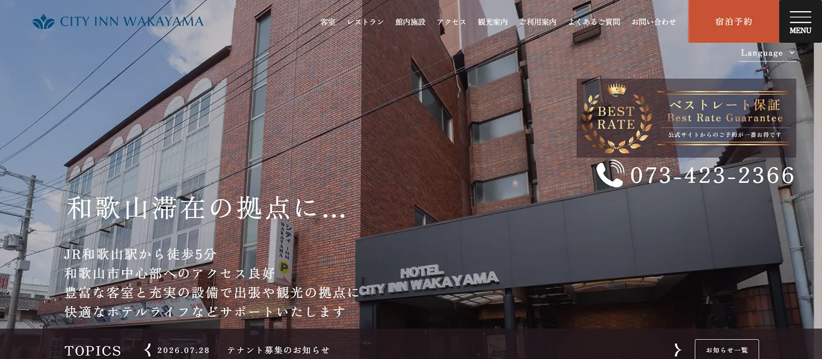 ホテルサイト