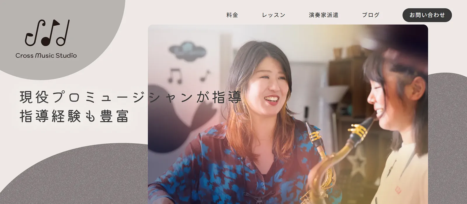 音楽教室サイト