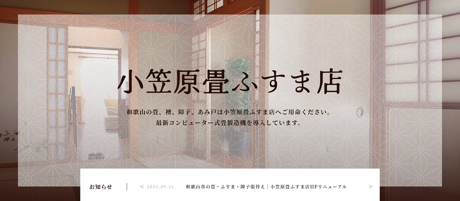 コーポレートサイト