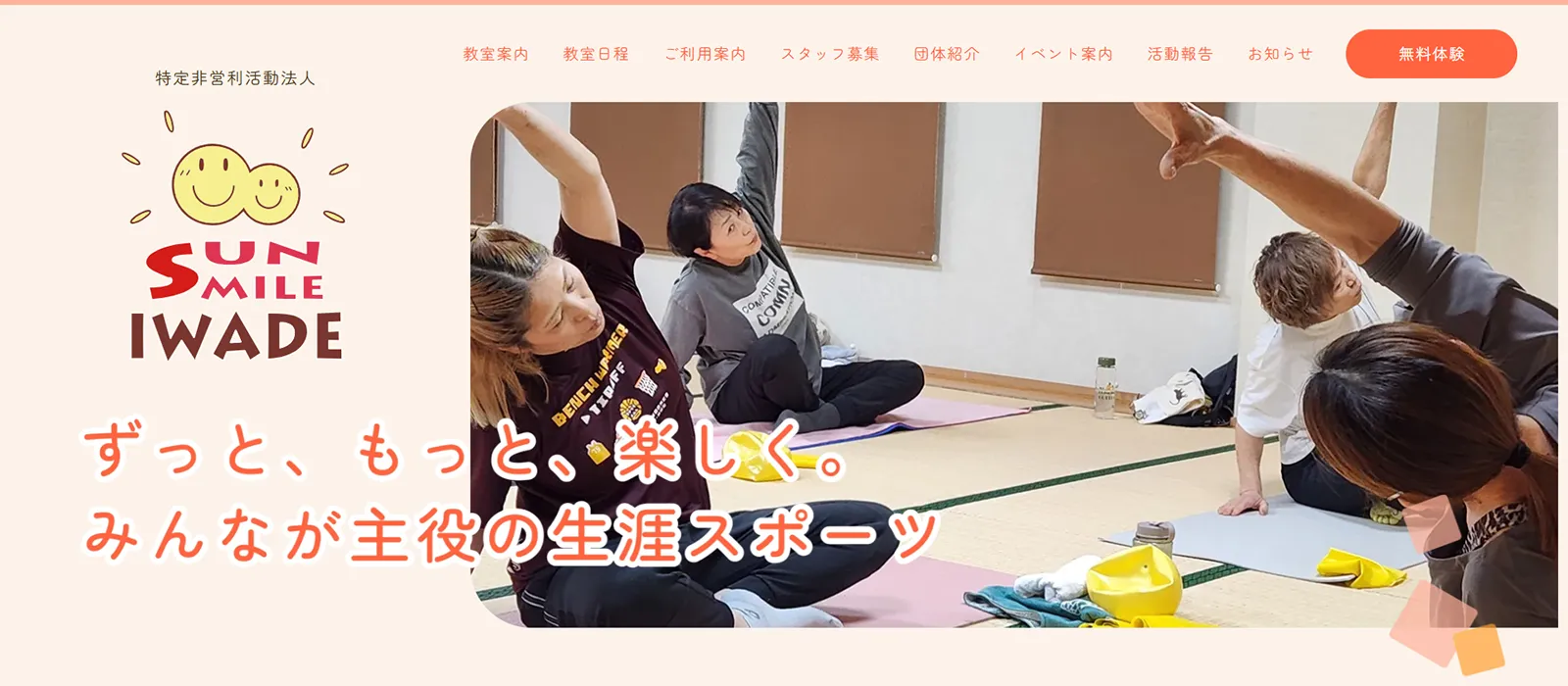 スポーツ教室サイト